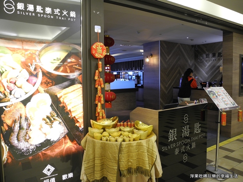 【食記】銀湯匙 高雄SOGO店 泰式火鍋吃到飽!