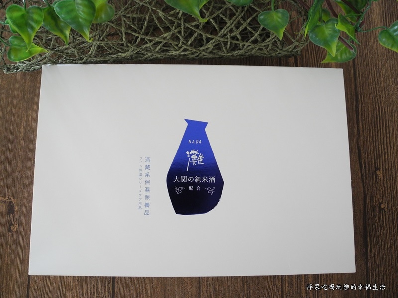 【保養】酒藏系保養品 灘 NADA禮盒組