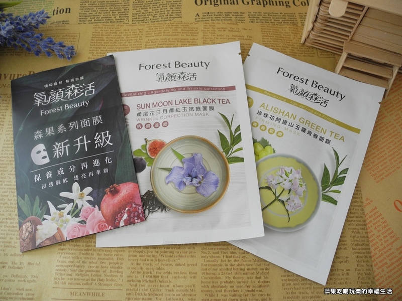 氧顏森活森果面膜系列茶面膜肌膚也懂得品好茶 敷出好氧顏 天天有美顏 萍果 吃喝玩樂的幸福生活部落格 氧顏森活森果面膜系列茶面膜肌膚也懂得品好茶 敷出好氧顏 天天有美顏 萍果 吃喝玩樂的幸福生活部落格