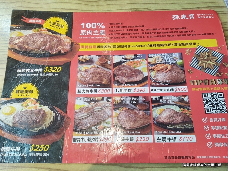 孫東寶牛排店5.jpg