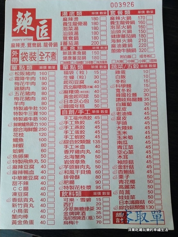 辣匠麻辣6.jpg