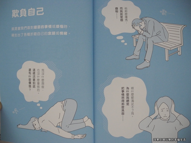 【圖書2】擺脫欺負自己的壞習慣2.jpg