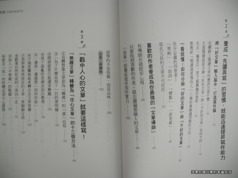 【圖書3】日本暢銷書點評手的超寫作術3.jpg