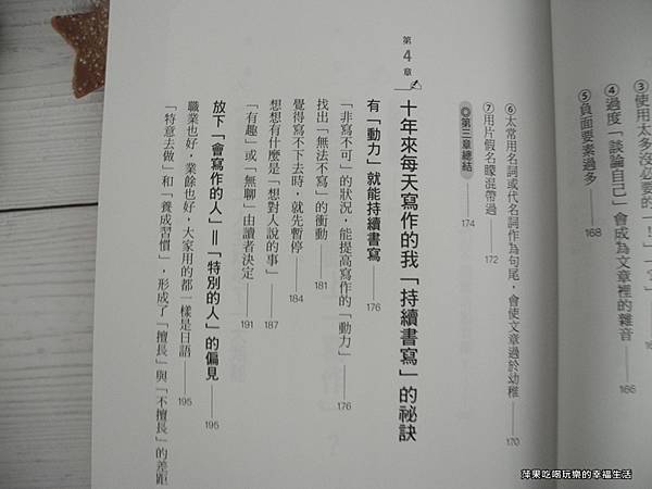 【圖書3】日本暢銷書點評手的超寫作術4.jpg