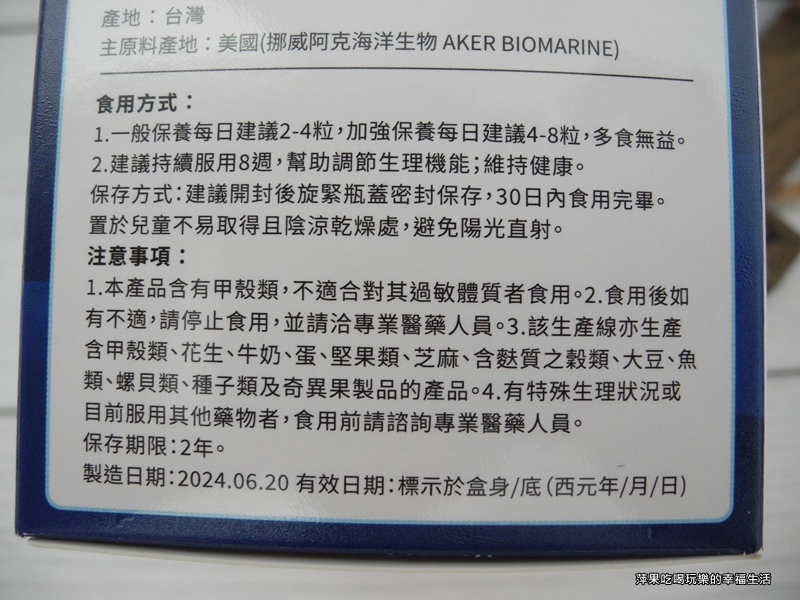 健康工程師純淨南極磷蝦油3.jpg