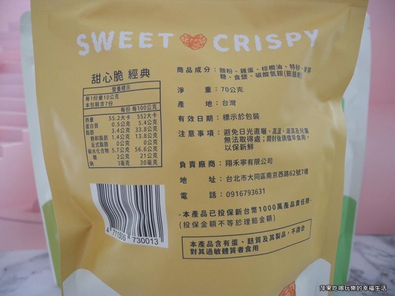 想和您甜心脆3.jpg