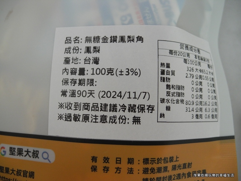 堅果大叔台灣鮮採水果乾3.jpg