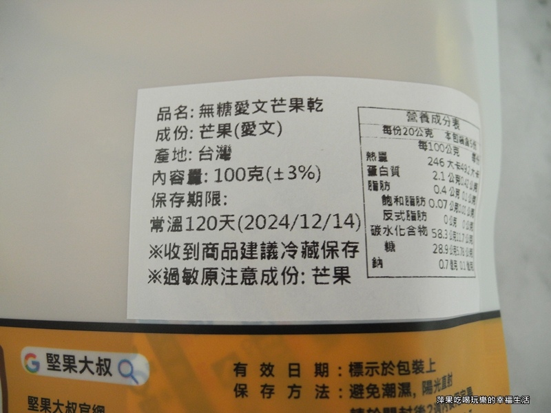 堅果大叔台灣鮮採水果乾11.jpg