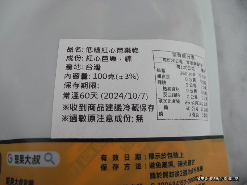 堅果大叔台灣鮮採水果乾19.jpg