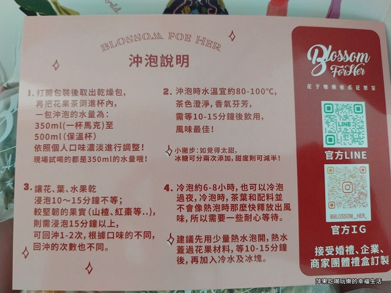 花予她療癒系花果茶6.jpg