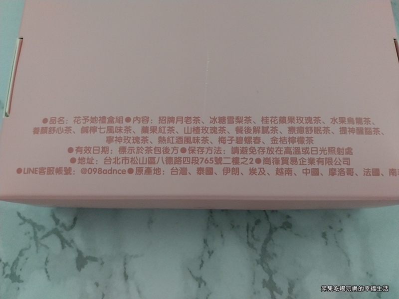 花予她療癒系花果茶2.jpg