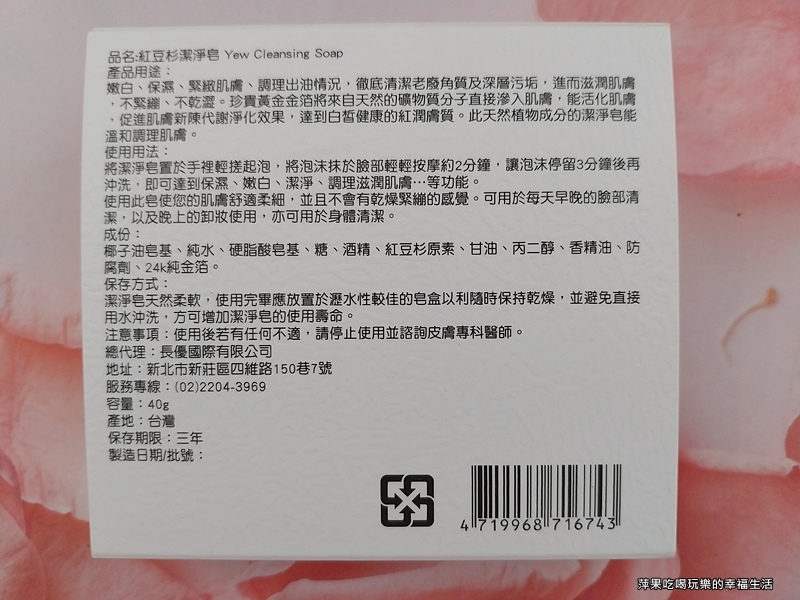 紅豆杉潔淨皂2.jpg