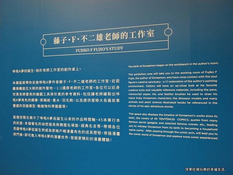 【台北。中正區】哆啦A夢%26;FRIENDS巡迴特展 台北站9.jpg