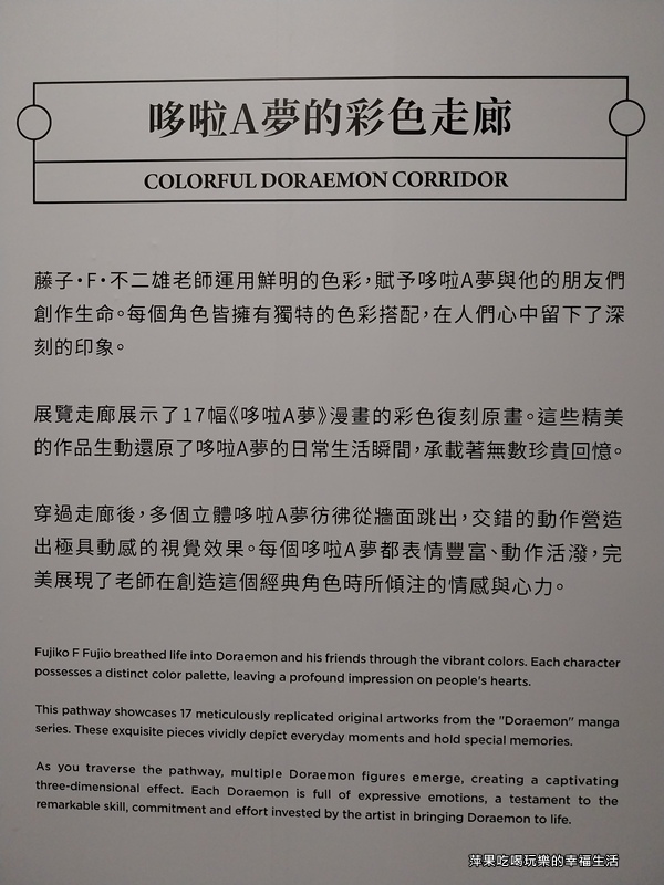 【台北。中正區】哆啦A夢%26;FRIENDS巡迴特展 台北站19.jpg