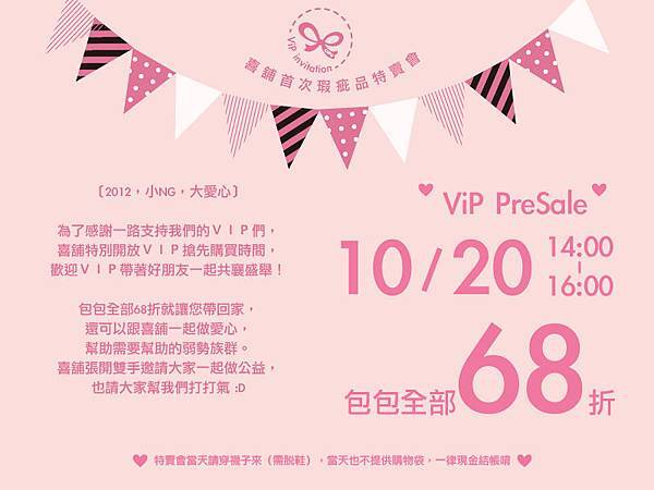 喜舖Vip邀請函 喜舖Vip邀請函