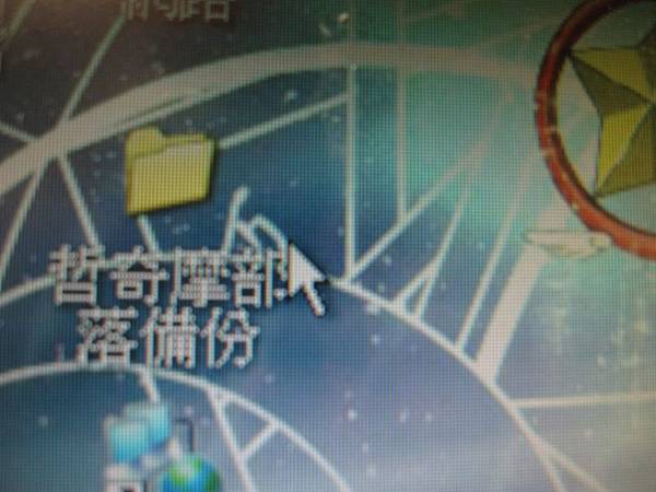 8.在桌面點備份資料夾.JPG 8.在桌面點備份資料夾.JPG