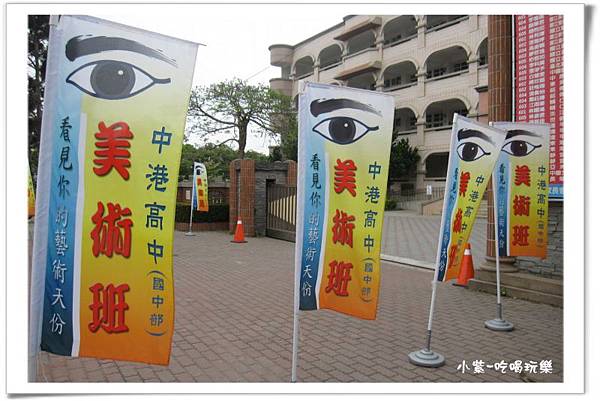 中港高中 (6).jpg 中港高中 (6).jpg