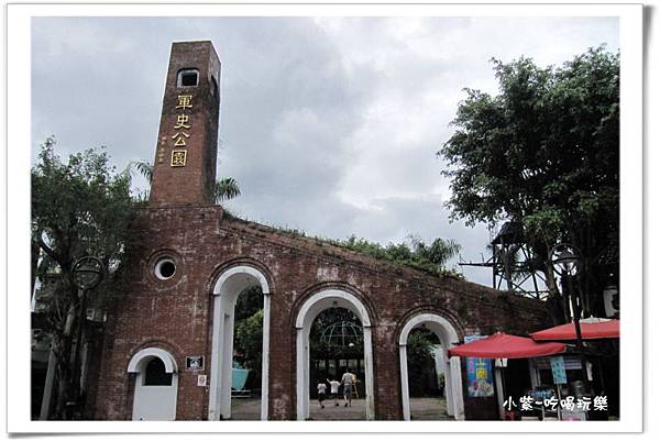 集集-軍史公園 (3).jpg 集集-軍史公園 (3).jpg