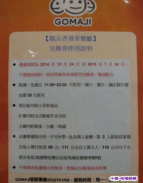 GOMAJI團購券方案.jpg