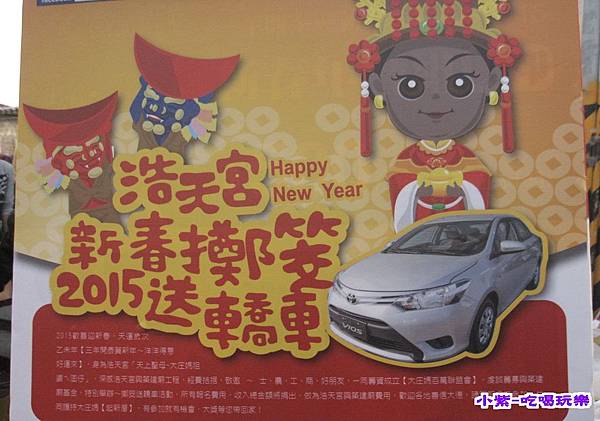 大庄-浩天宮擲筊送轎車活動2015.2月 (10).jpg 大庄-浩天宮擲筊送轎車活動2015.2月 (10).jpg