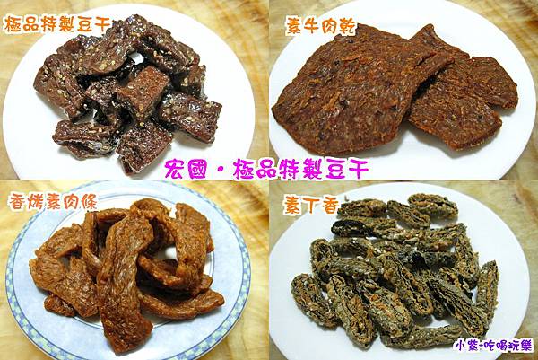 豆干、肉條拼圖.jpg