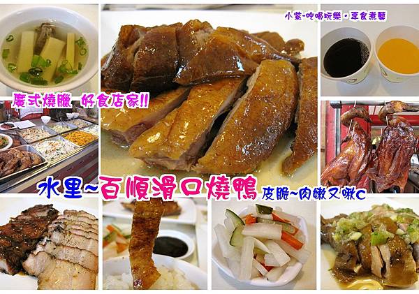 百順滑口燒鴨-拼圖.jpg
