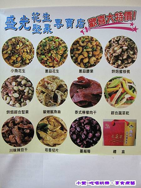 盛光花生menu.jpg