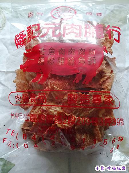 隆記元肉脯店.jpg