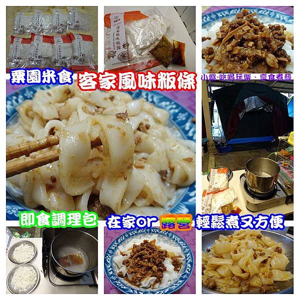 粟園米食-拼圖.jpg