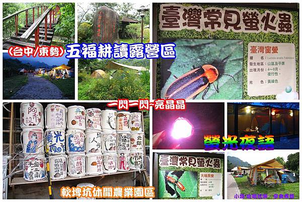 五福耕讀露營區-拼圖.jpg