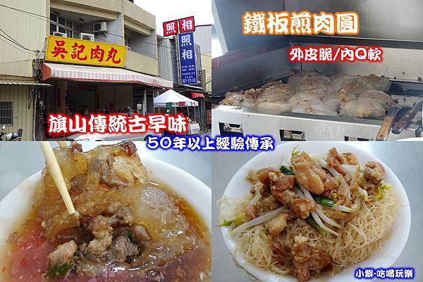 吳記肉圓店--拼圖.jpg