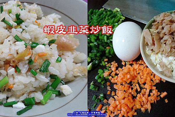 蝦皮韭菜炒飯 -拼圖.jpg