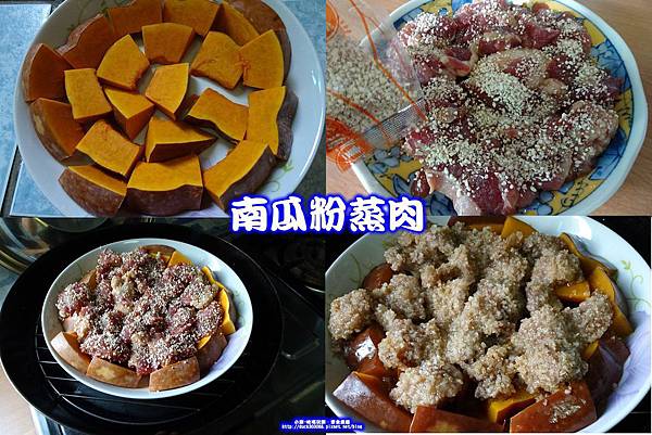 粉蒸南瓜肉 --拼圖.jpg 粉蒸南瓜肉 --拼圖.jpg