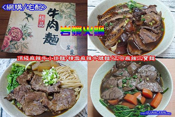 岩漿火鍋-極品牛肉麵系列拼圖.jpg