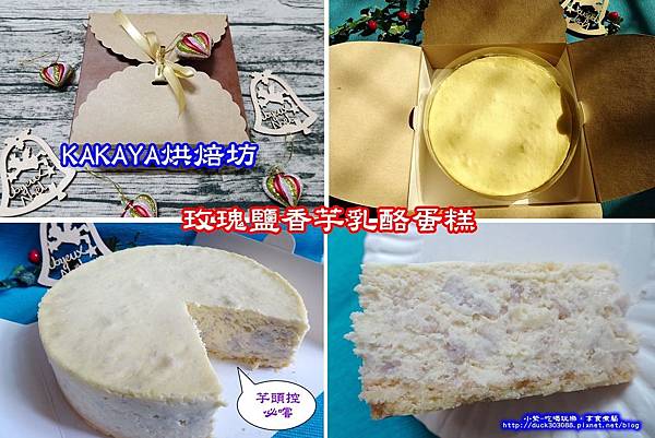 KAKAYA玫瑰鹽香芋乳酪蛋糕 -拼圖.jpg