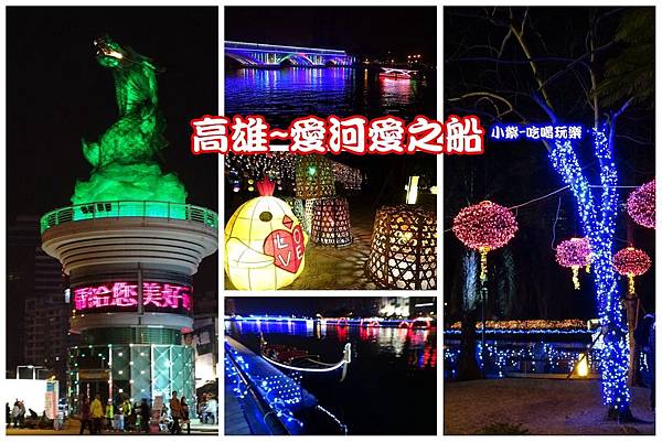 愛河賞花燈拼圖.jpg 愛河賞花燈拼圖.jpg