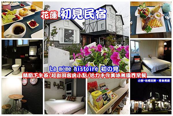 花蓮-初見民宿拼圖.jpg