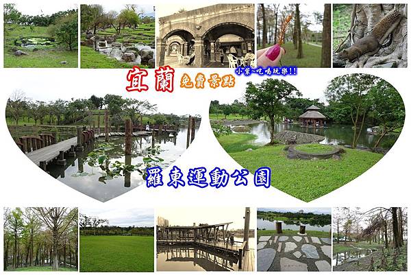 羅東運動公園-拼圖.jpg