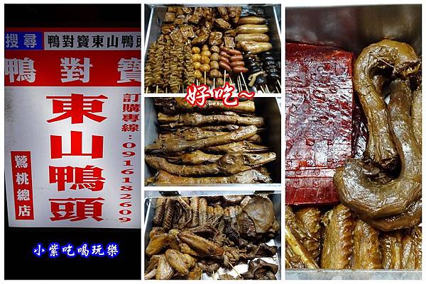 鴨對寶東山鴨頭 -拼圖.jpg
