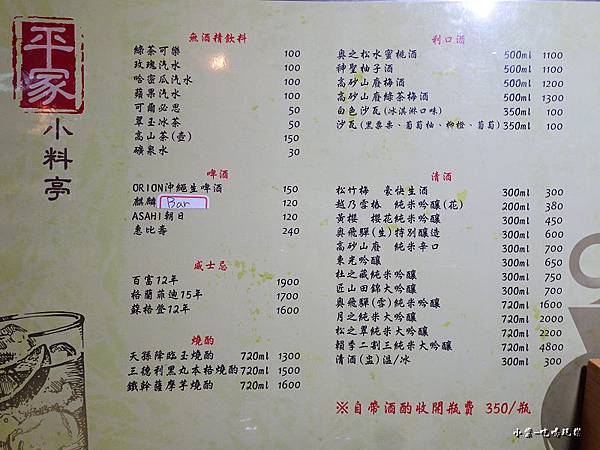 平家小料亭menu (1)24.jpg