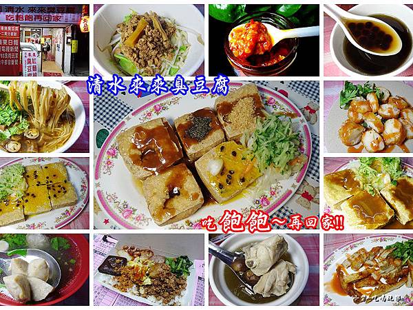清水來來臭豆腐首圖0.jpg