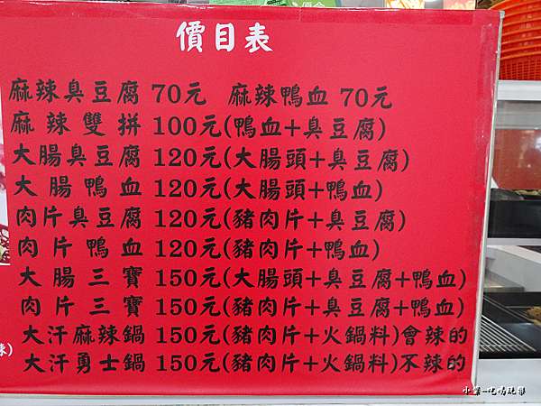 板橋美食 木蘭號 現打新鮮果汁 大汗 麻辣鴨血臭豆腐 現打果汁買二送一 好喝又便宜 天氣熱沒胃口 大汗麻辣鍋物 辣度可調整 配豆乳鹽酥雞 美麥唷