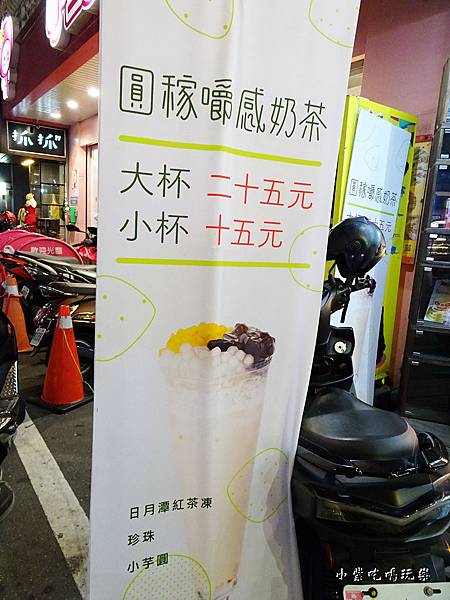 圓稼嚼感奶茶-中壢中原店  (7).jpg