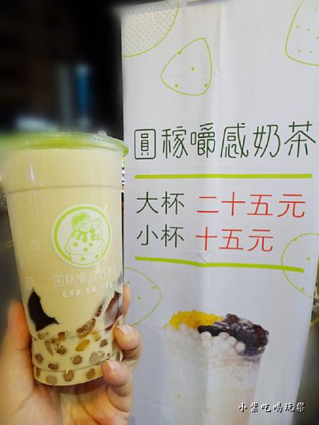 圓稼嚼感奶茶-中壢中原店  (12).jpg