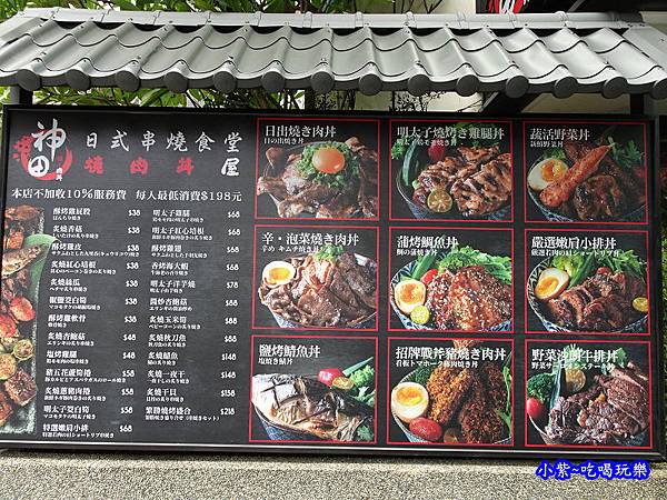 神田日式串燒食堂．燒肉丼屋 (9).jpg