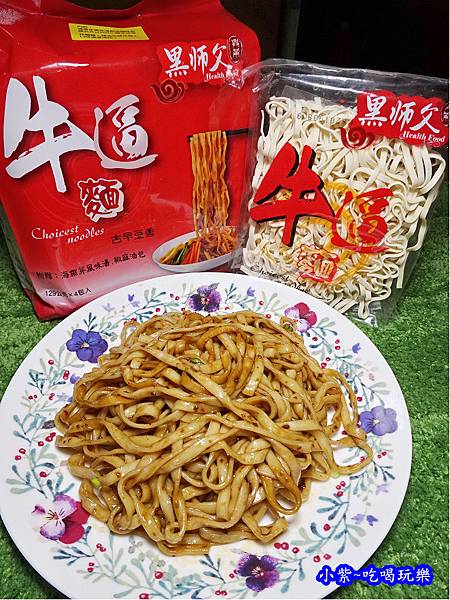 黑師父牛逼麵-古早豆香  (1).jpg