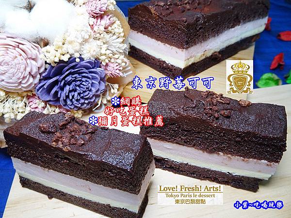 東京野莓可可-東京巴黎甜點 (20).jpg