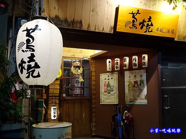 蔦燒居酒屋-北投店  (4).jpg