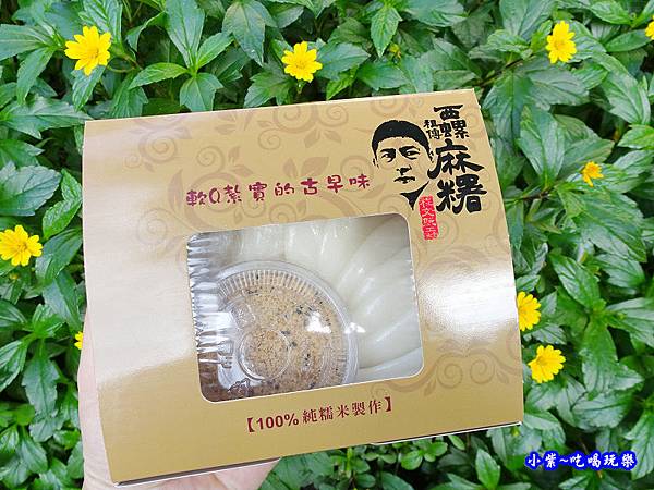 西螺麻糬大王-12片麻糬DIY (13).jpg