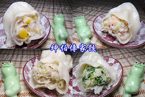 坤伯傳家餃-首圖.jpg